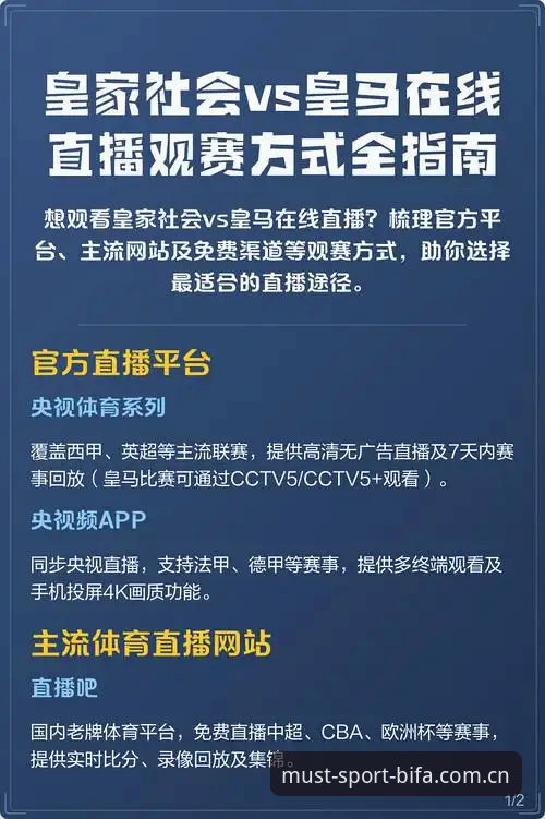 必发体育赛事直播 必发体育赛事直播使用指南:从官网入口到APP下载的完整攻略