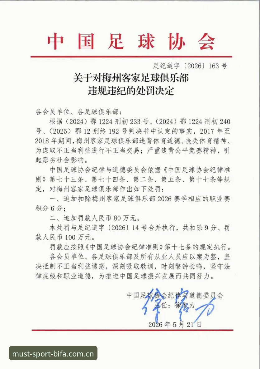 必发体育手机版手机版 足坛反腐风暴背后的深层真相:揭秘第三批禁足名单的行业警示